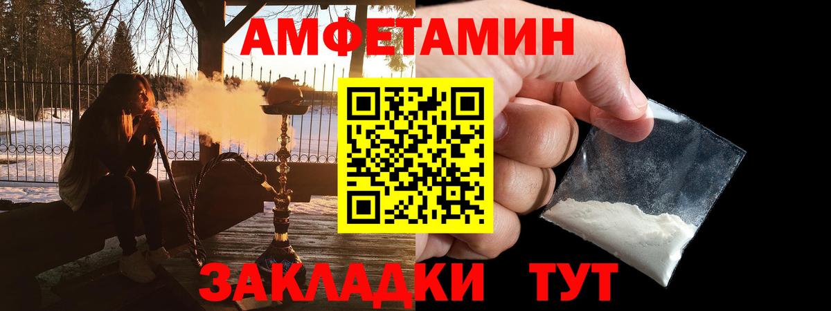 Обнинск  Amphetamine Розовый  Вход с VPN 