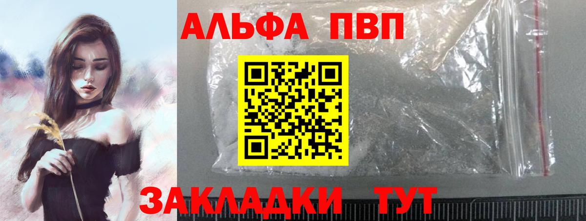 Alfa_PVP VHQ Обнинск