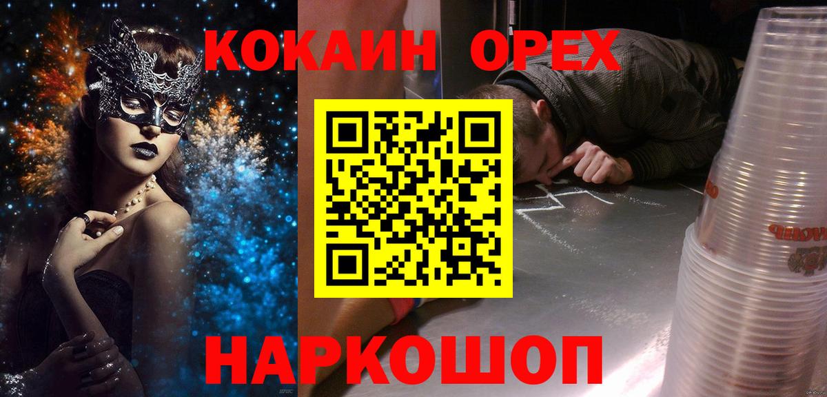 Обнинск  COCAIN  Вход с VPN  КОКАИН 98%  Cocaine VHQ 