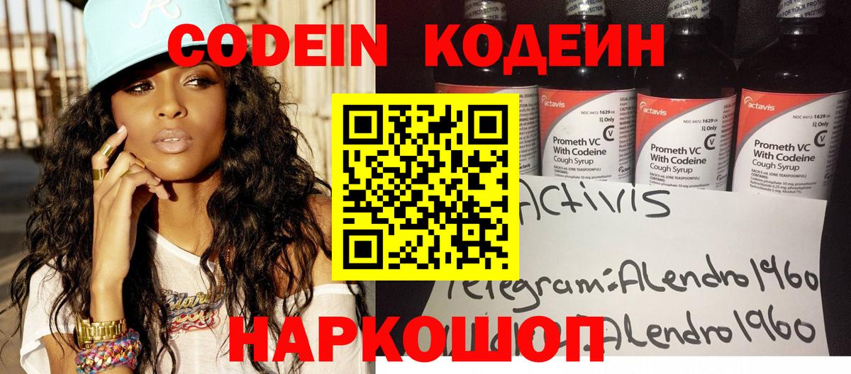 Обнинск  Кодеин напиток Lean (лин)  Вход с VPN 