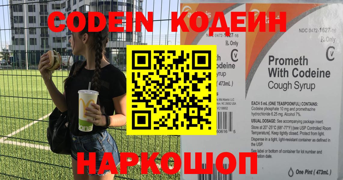 Codein Purple Drank Обнинск