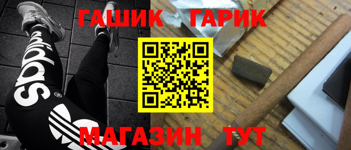 ГАШИШ гашик Обнинск