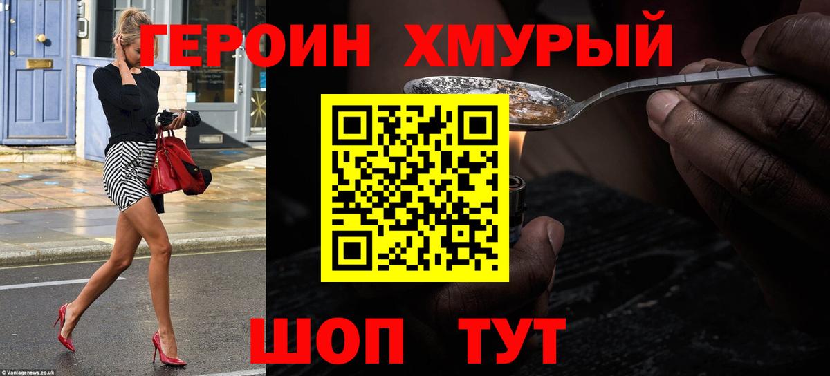 ГЕРОИН VHQ Обнинск
