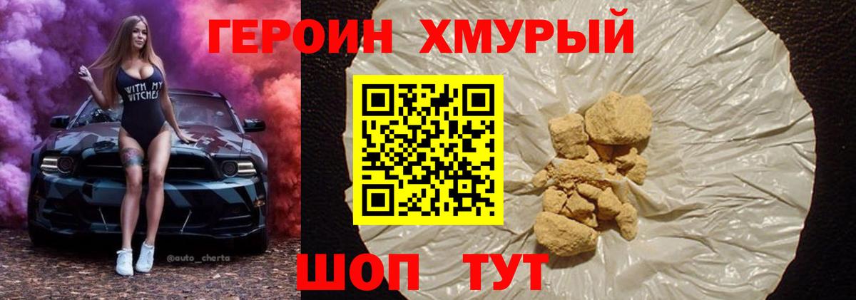 ГЕРОИН гречка  Вход с VPN  Обнинск 