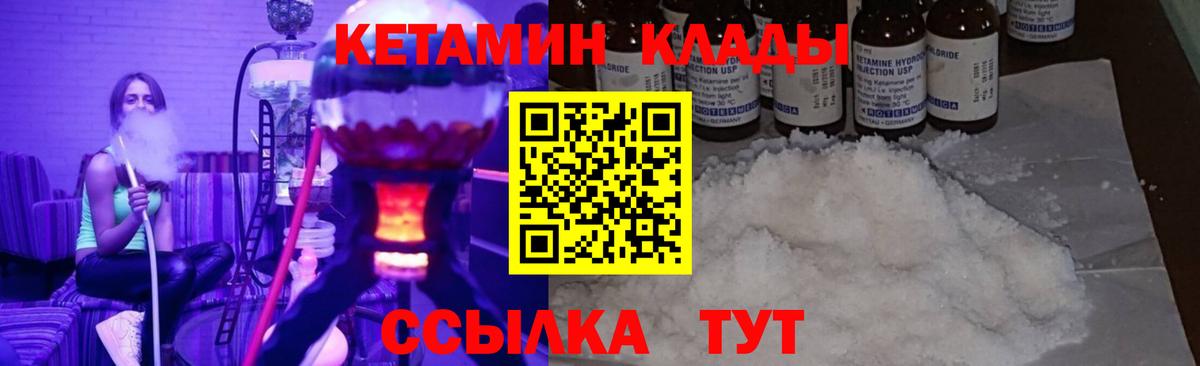 КЕТАМИН VHQ Обнинск