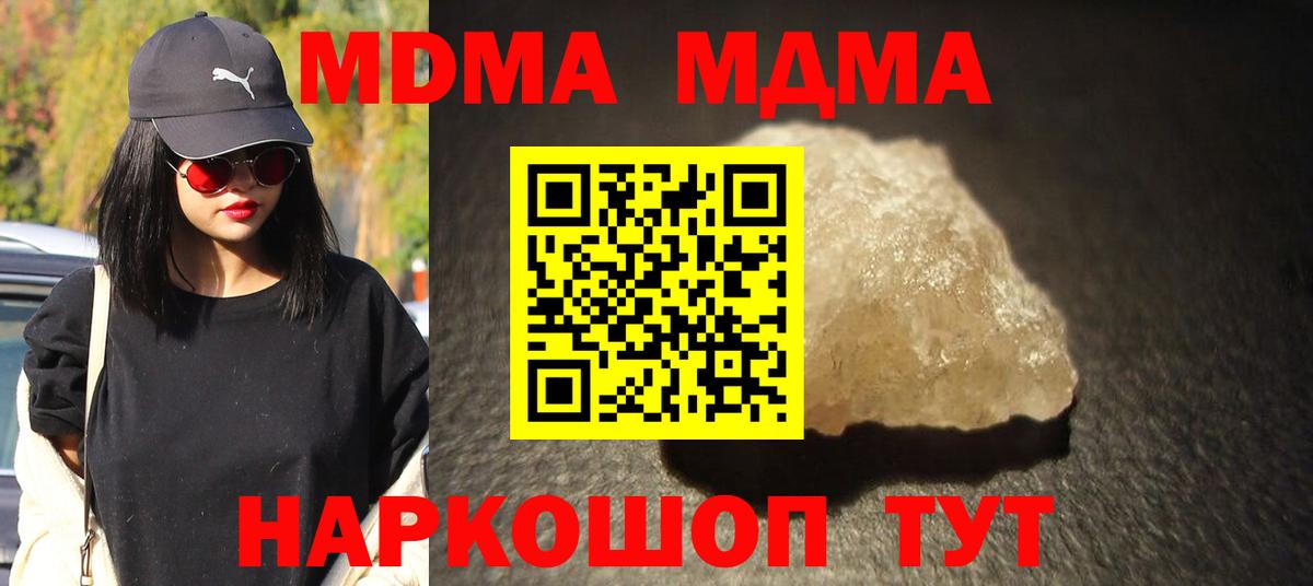 МДМА кристаллы Обнинск