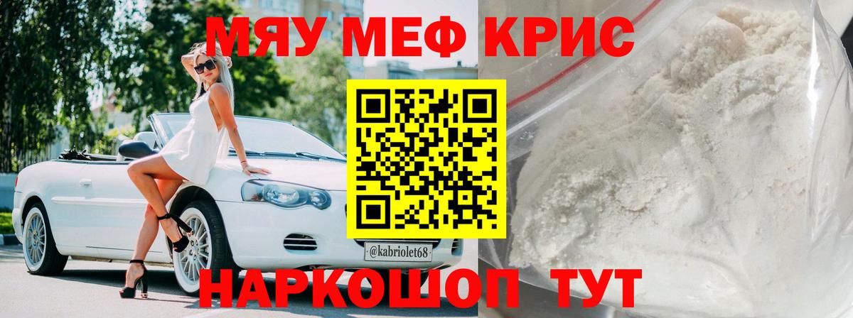 МЯУ-МЯУ  Меф  Вход с VPN  Обнинск  МЯУ-МЯУ мяу мяу 