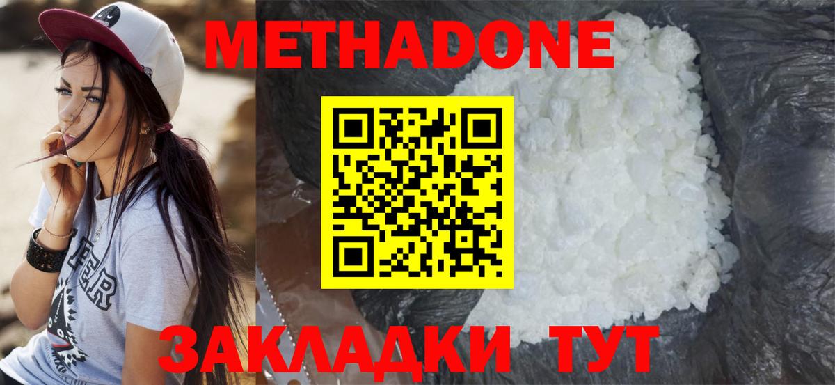 Метадон мёд Обнинск