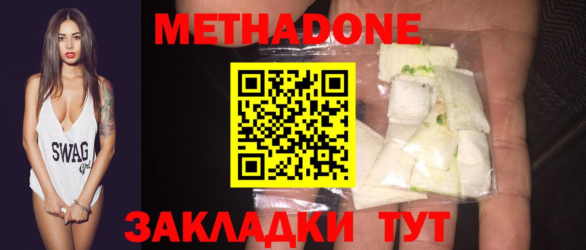 МЕТАДОН кристалл  МЕТАДОН methadone  Обнинск  Вход с VPN 