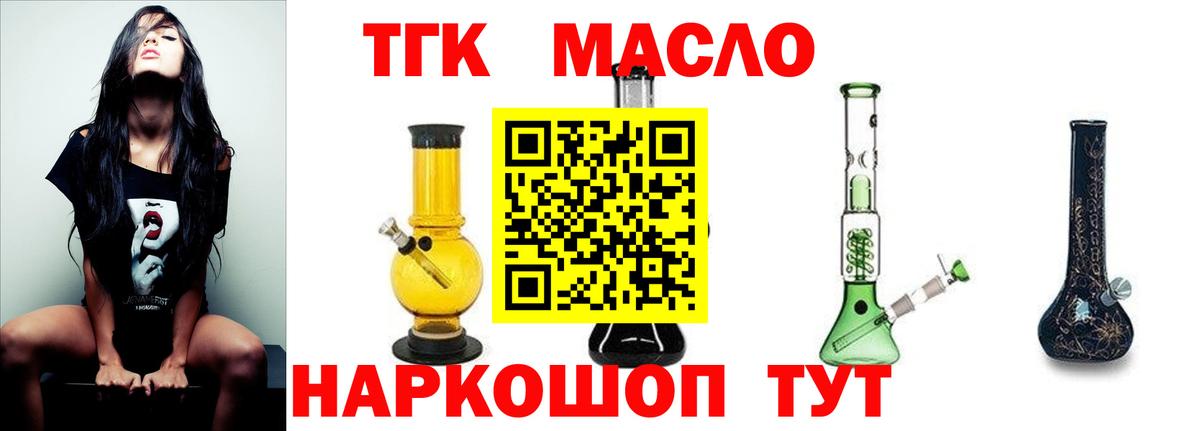 ТГК вейп с тгк Обнинск